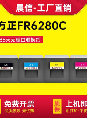 适用方正FR6280C粉盒FR6280C碳粉盒Founder FR6280C彩色打印机硒鼓墨盒FT6280C KCMY型碳粉 方正6280墨粉盒