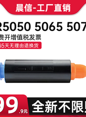 晨信 适用佳能NPG-36粉盒Canon iR5050 iR5055黑白激光打印机墨粉盒iR5065复印机粉仓iR5075墨盒 粉筒 碳粉盒