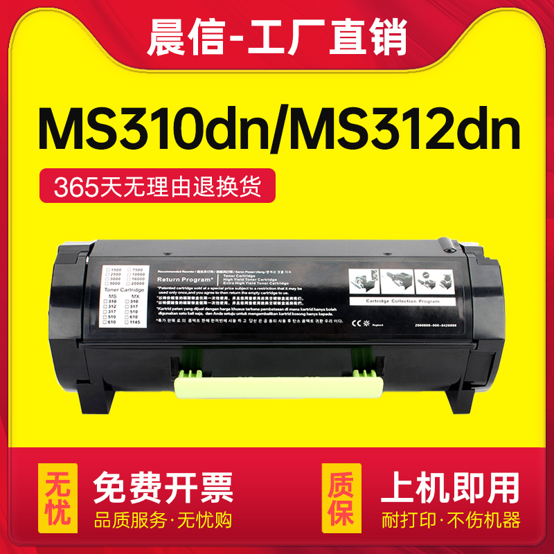 适用利盟MS310dnMS312dn粉盒