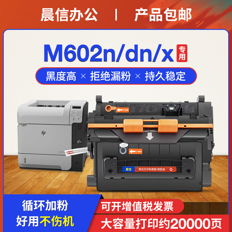 适用惠普HP90A硒鼓m601dnhp600