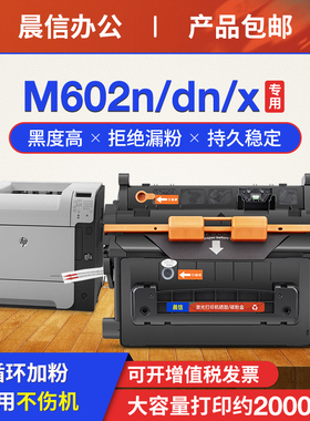 适用惠普HP90A硒鼓hp600 m601dn 602dn 603n 4555mfp打印机墨盒CE390A M601N 602x 4555粉盒