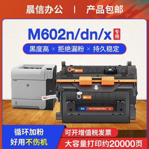 适用惠普HP90A硒鼓m601dnhp600