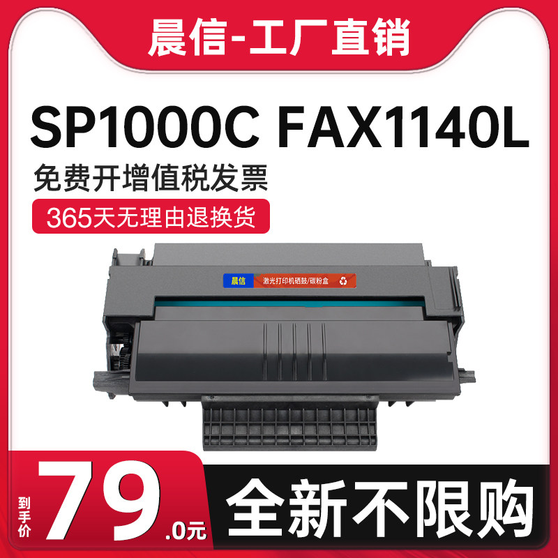 适用理光SP1000C硒鼓SP1000SF