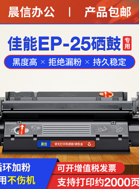 适用佳能LBP1210硒鼓 EP-25打印机粉盒 LBP-1210墨盒 EP25碳粉盒易加粉晒鼓
