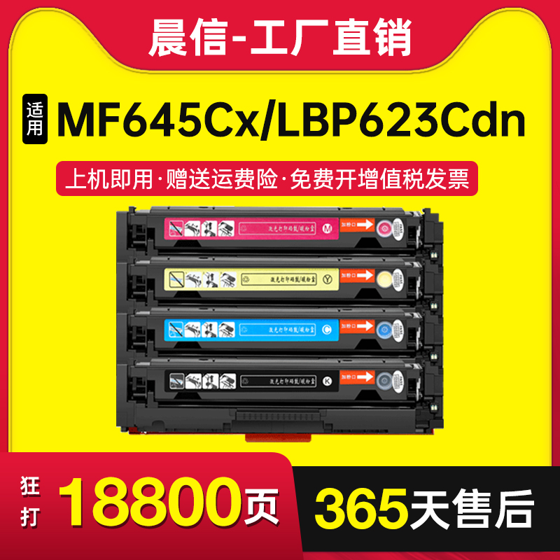 晨信适用佳能MF645Cx硒鼓LBP621