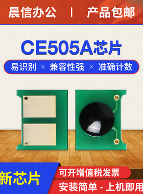 适用惠普HP80A硒鼓芯片HP400 401dn 425dn/dw P2035n 2050 2055dn/x HP505 CE505A CF280A粉盒墨盒计数芯片