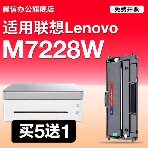 晨信适用联想小新竹子M7228W粉盒