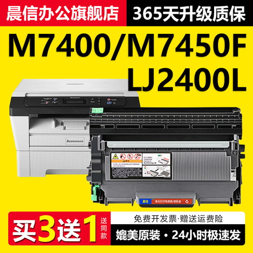 晨信适用联想M7400硒鼓LT2441