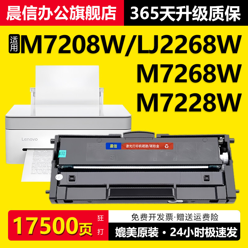 适用联想M7208W Pro粉盒M7268W LJ2268W LT2268墨盒M7298W M7288碳粉LD228小新M7218 LJ2218打印机硒鼓LJ2208
