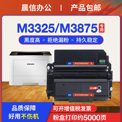 适用三星MLT-D204S粉盒M3325ND