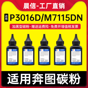 适用奔图P3016D碳粉Pantum M7115DN P3306DN TO-426H DL-426打印机墨粉