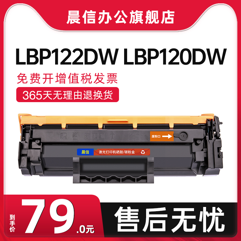 适用佳能LBP122DWLBP120DW硒鼓
