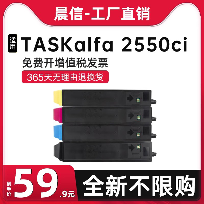 晨信适用京瓷2550ci粉盒TK-8318