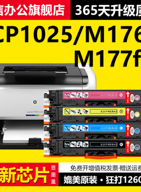 适用惠普CP1025粉盒M176n M177fw M175A HP1025硒鼓M275nw 126A佳能LBP7010c LBP7018彩色CE310A打印机墨盒