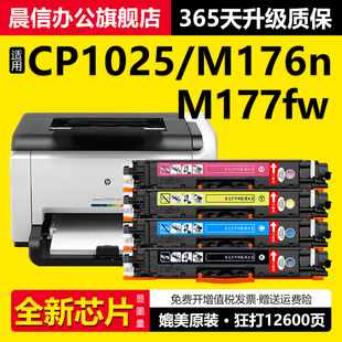 126A佳能LBP7010c 适用惠普CP1025粉盒M176n HP1025硒鼓M275nw M175A LBP7018彩色CE310A打印机墨盒 M177fw