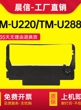 适用爱普生TM-U220打印机色带TM-U288B M188B 375 200 210色带架U267II U300C 119D收银机色带盒ERC38B ERC30