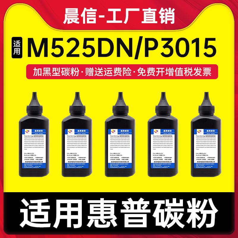 适用惠普M525dn碳粉P3015M525d