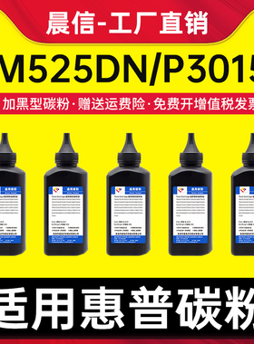 适用惠普M525dn碳粉P3015 P3015dn/x P3016 hp55A打印机墨粉MFP M525d/n/f/c M521dw/dn CE255A硒鼓计数芯片