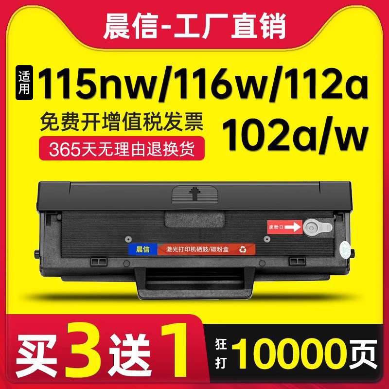 晨信适用惠普115nw硒鼓