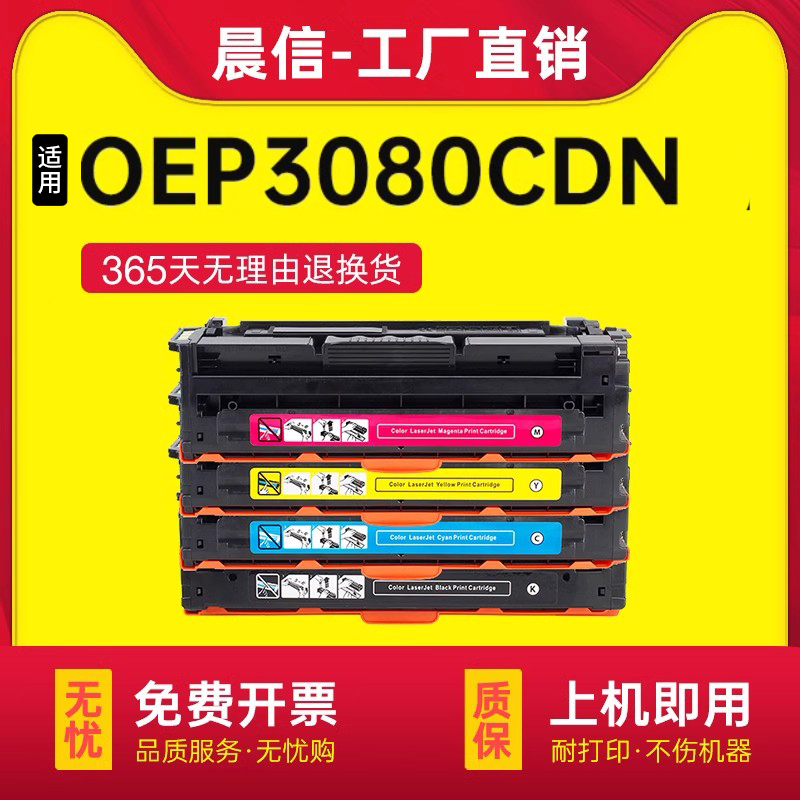 适用光电通OEP3080CDN打印机粉盒
