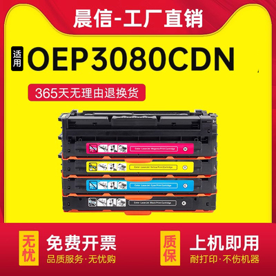 适用光电通OEP3080CDN打印机粉盒