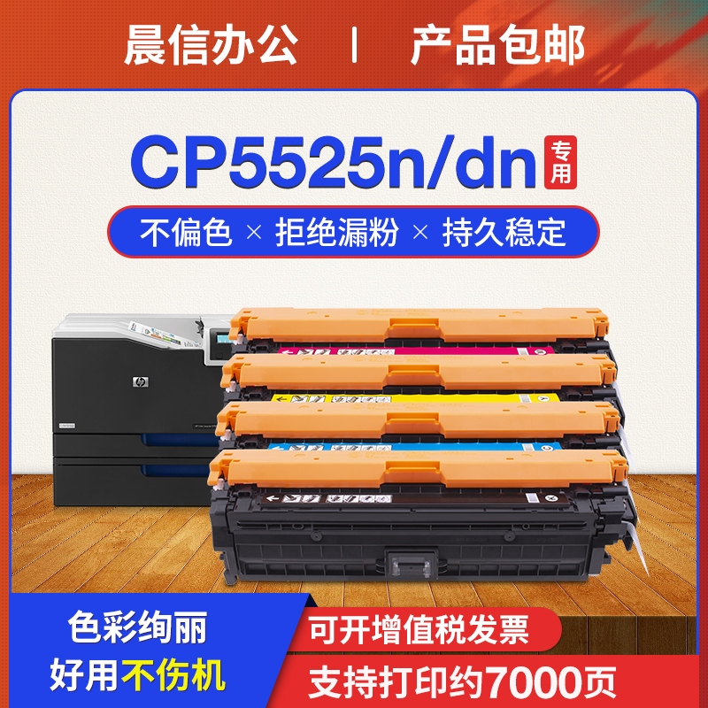 适用惠普CP5525硒鼓CE270AM775H