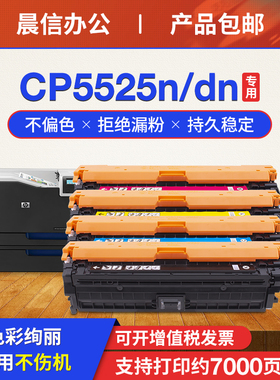 适用惠普CP5525硒鼓CE270A CP5520 M750XH彩色打印机墨盒HP650A  M775 M775H M775dn M775fs 651A CE340A粉盒