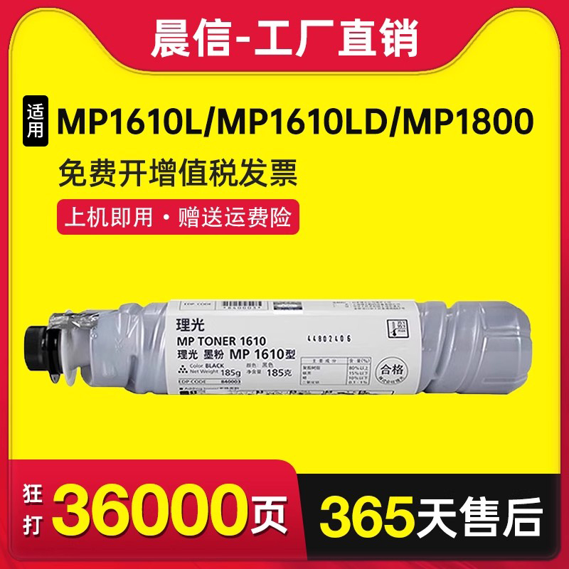 晨信适用理光MP1610粉盒