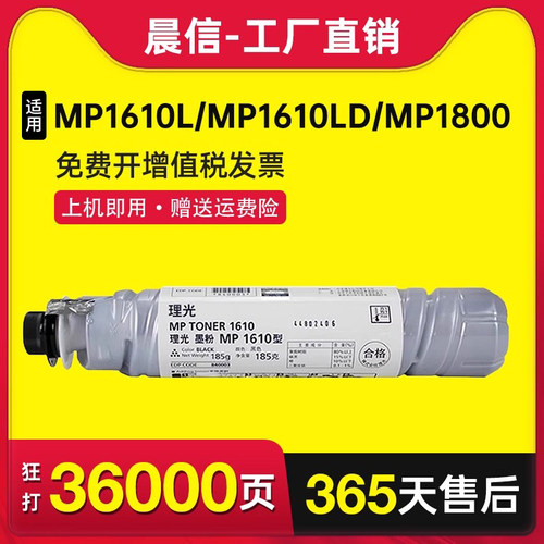 晨信适用理光MP1610粉盒