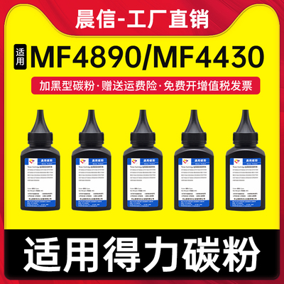 适用佳能MF4890碳粉MF44304550