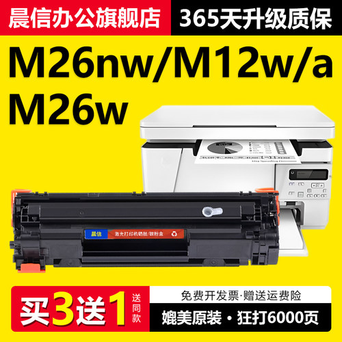 适用惠普M26nw硒鼓M12wM26a