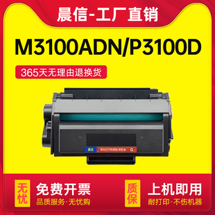 适用得力T31硒鼓P3100d/dn硒鼓P3100dnw M3100d/dn/dw打印机碳粉盒M3100adn M3100adnw一体机墨粉盒易加粉