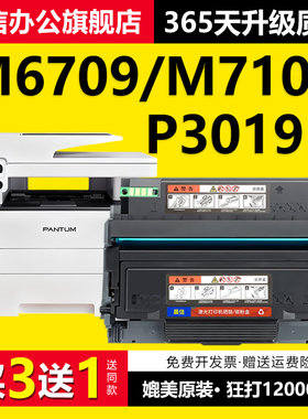 适用奔图M7109DW粉盒M6709DW P3019D打印机硒鼓M7209FD M7209FDW墨盒TL-419碳粉P3019DW DL419墨盒Pantum
