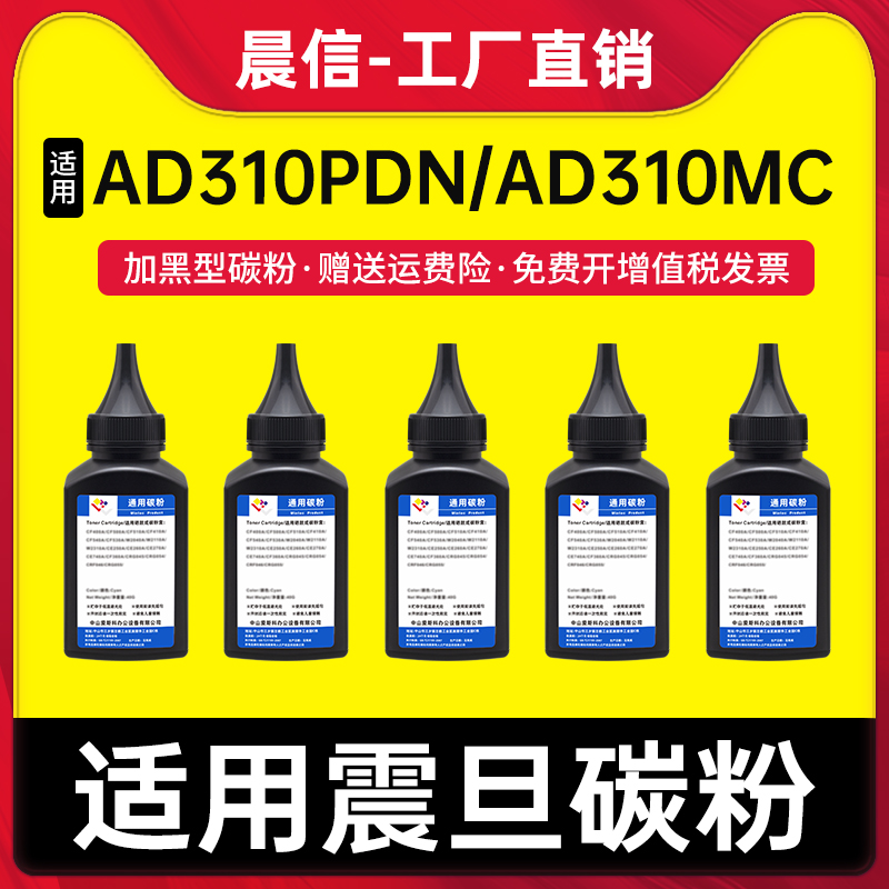 适用震旦ADDT-310碳粉ADDU-310