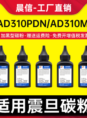 适用震旦ADDT-310碳粉ADDU-310 AD310PDN AD310MC AD330MWC AD316MWA AD336MWA打印机墨粉