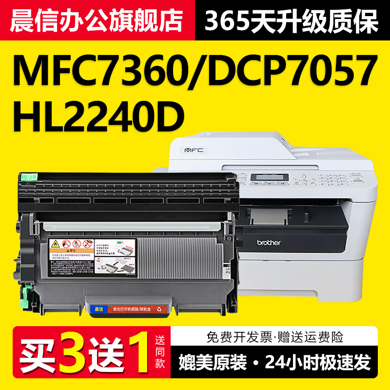 适用兄弟MFC7360硒鼓DCP7057粉盒HL2240 2130 7470d打印机墨盒7060d 7860 FAX2890 TN2225 2215墨粉盒DR2250