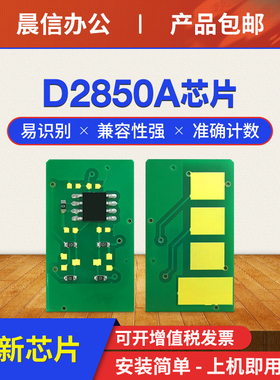 适用三星ML-D2850A硒鼓芯片ML-2850d 2851dn 2860 2851 2450激光打印机粉盒墨盒计数芯片