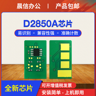 2851 适用三星ML 2450激光打印机粉盒墨盒计数芯片 2860 2851dn D2850A硒鼓芯片ML 2850d
