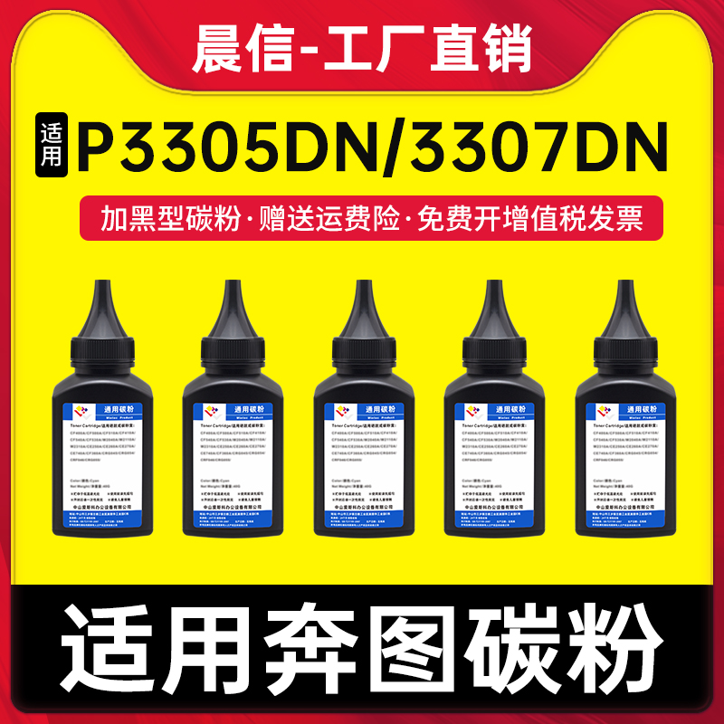 晨信适用奔图TL-413碳粉P3305DN