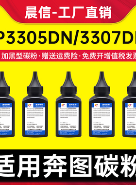 适用奔图TL-413碳粉PANTUM P3305DN 3307DN-S 7105DN M7107DN-Schip墨粉