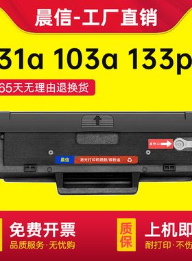 适用惠普103a硒鼓 W1003AC墨盒 HP Laser MFP 131a 133pn打印机粉盒 1003ac碳粉盒激光复印一体机