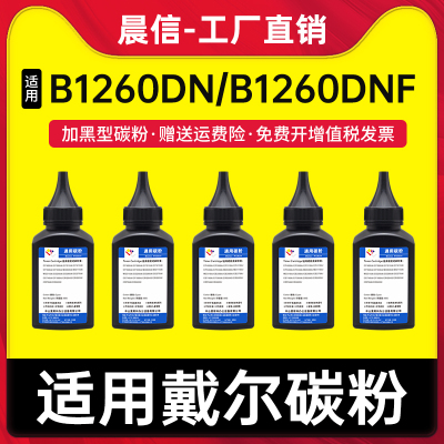 适用戴尔B126X碳粉B1265dfw墨粉