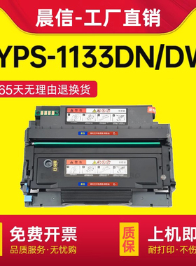适用映普生爱胜品ICSP YPS-1133DN/DW 1133DNW粉盒3133DN/DW 3133DNW PLUS 4133DN Pro硒鼓P1030D M3030D墨盒