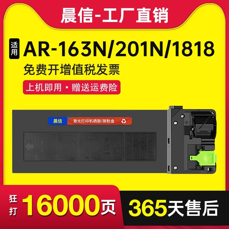 适用夏普AR2818粉盒AR-203ST-C夏普AR1820 AR2618 AR2718 AR2820N AR-204ST碳粉盒M160 163N复印机墨盒AR163N