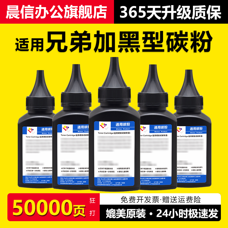 晨信适用兄弟DCP-7080D碳粉7380