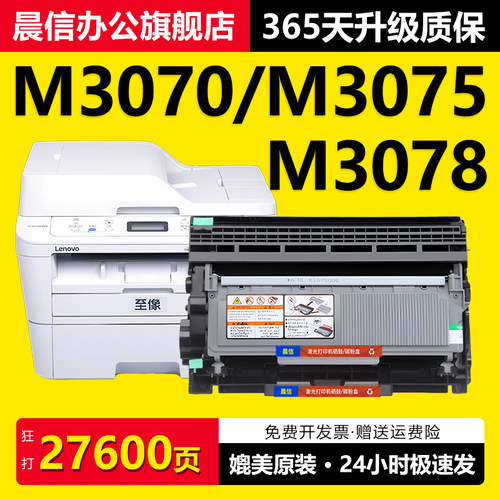 适用联想至像L3070W硒鼓L3075DN