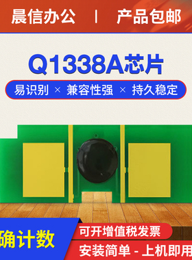 适用惠普HP38A硒鼓芯片4200n 4200dtn hp4300打印机墨盒芯片4300n 4300tn Q1338A Q1339A HP39A粉盒芯片