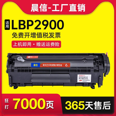 晨信适用佳能LBP2900硒鼓CRG303