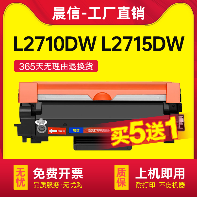 晨信适用兄弟L2710DW粉盒L2715DW