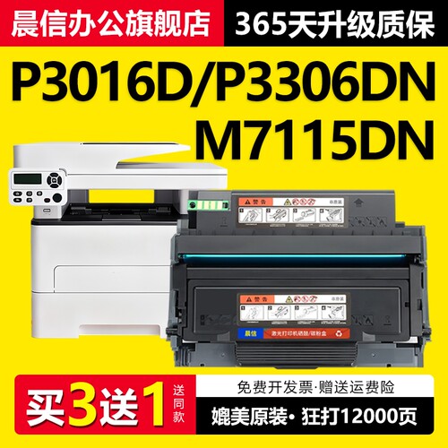 适用奔图M7115DN粉盒P3016D硒鼓